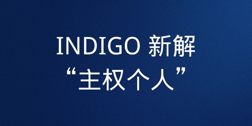 INDIGO LIVE / 新解主权个人