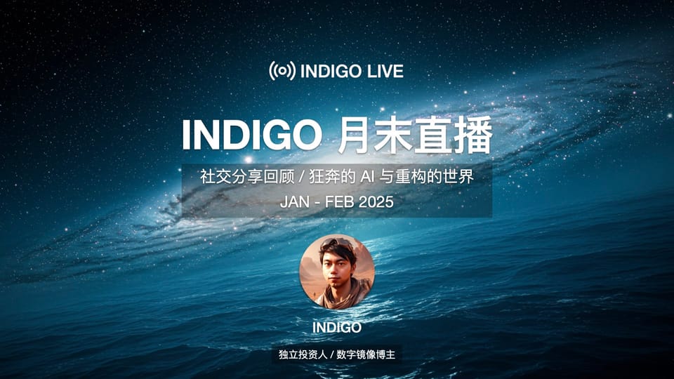 INDIGO LIVE / 月末直播 - 2025.02